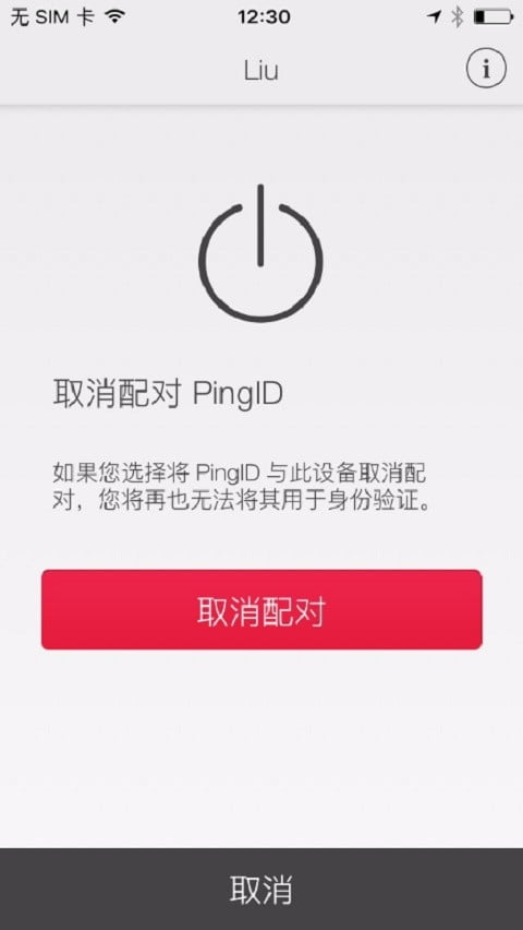 pingid官方免费下载