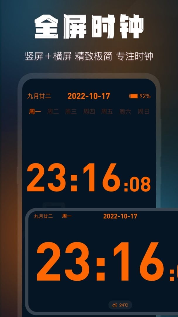 全屏桌面时钟官方版
