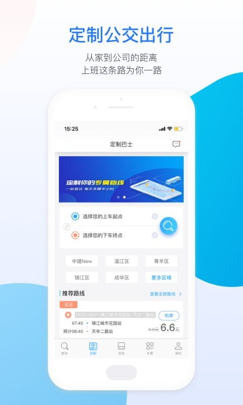 巴适公交app