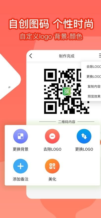 草炓二维码生成器手机app