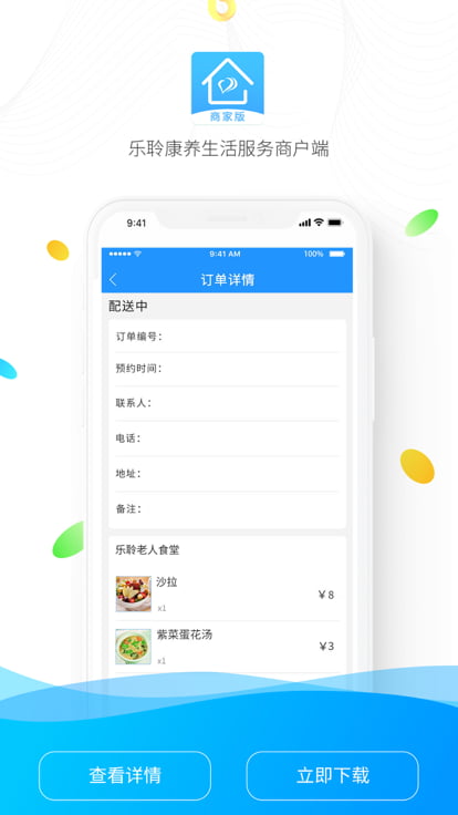 乐聆商家版app下载