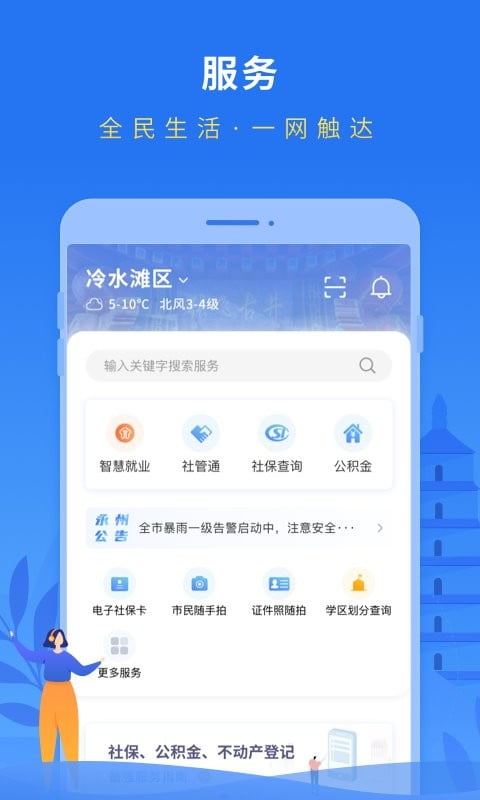 我的永州app下载安装