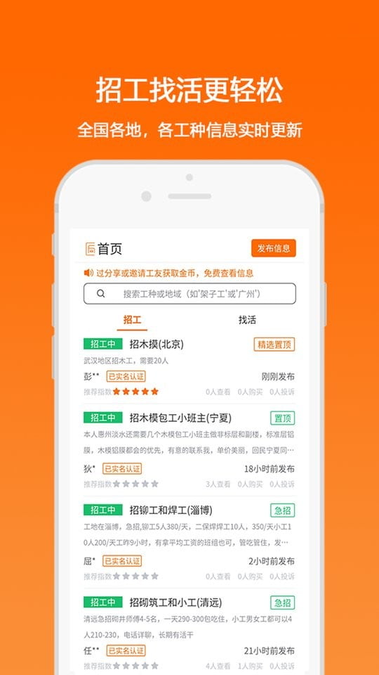 匠云人app下载安装