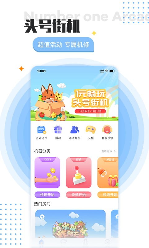 头号街机app