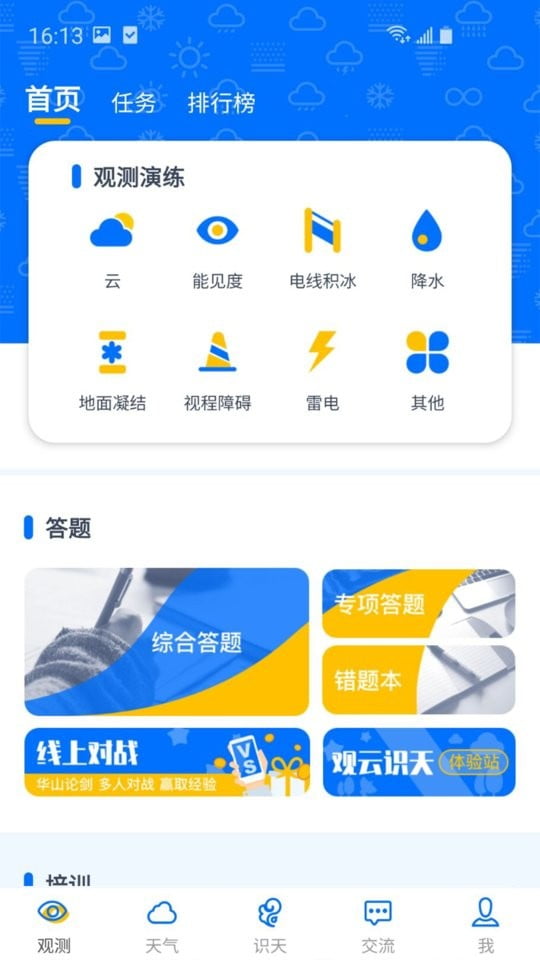 观测通app官方下载