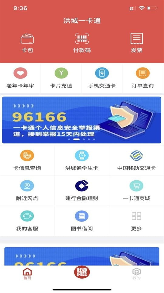 洪城一卡通app官方下载