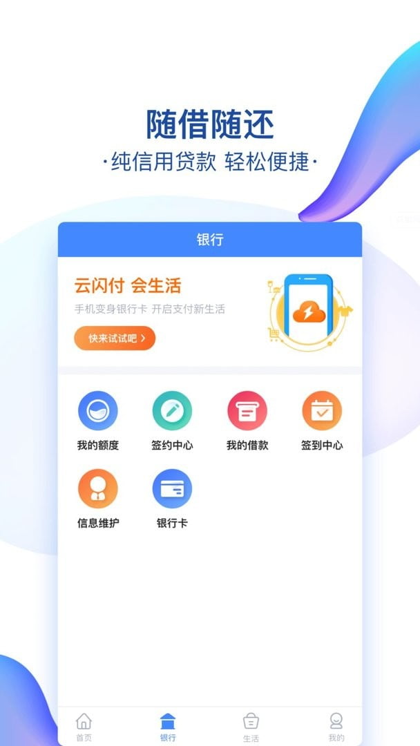 沭阳农商行app下载