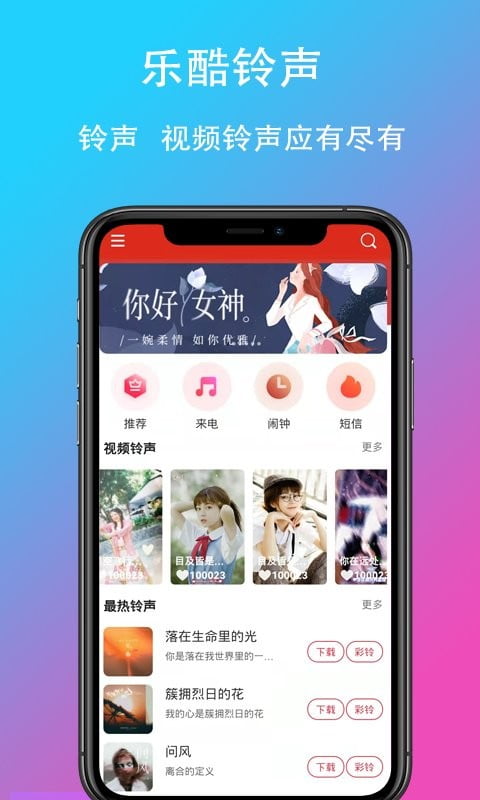 乐酷铃声app下载