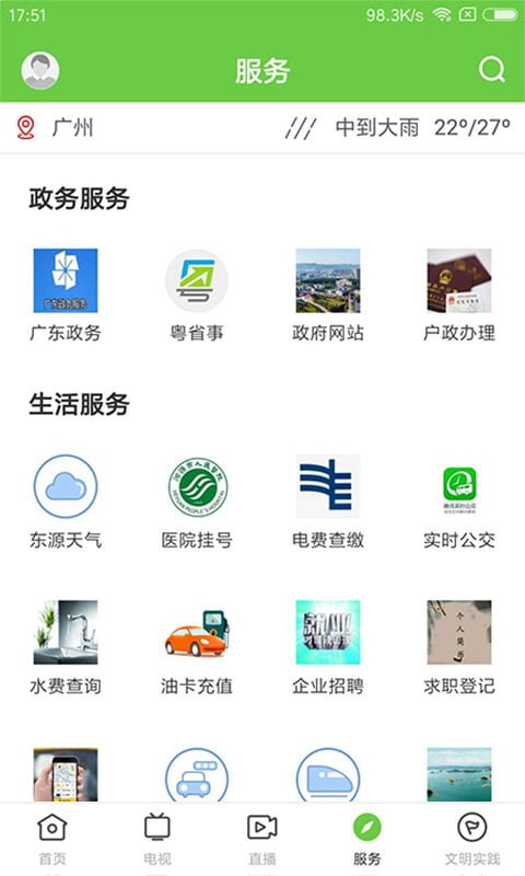 万绿东源app下载安装