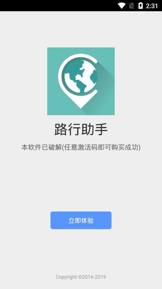 路行助手官方正版下载