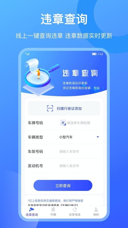 查违章12123app下载