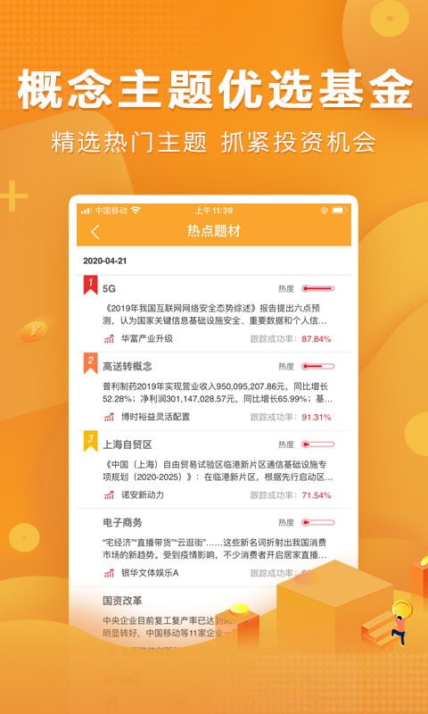 万得基金app截图4