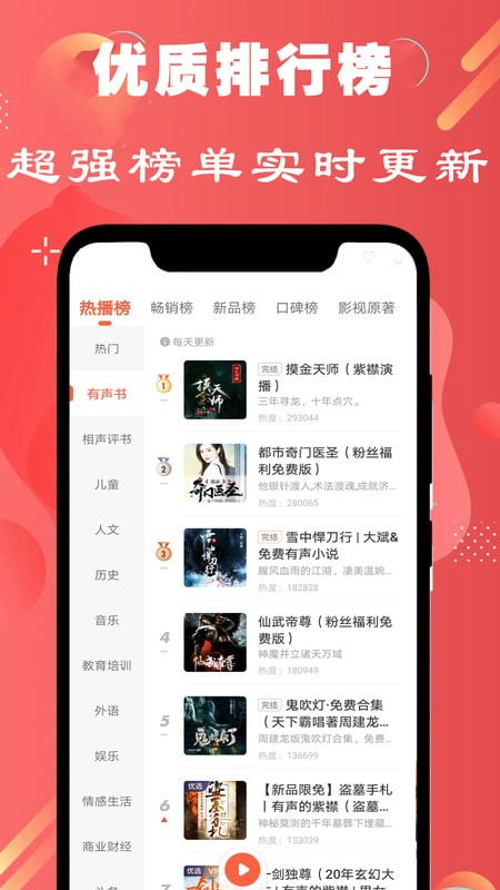 免费听书小说大全app