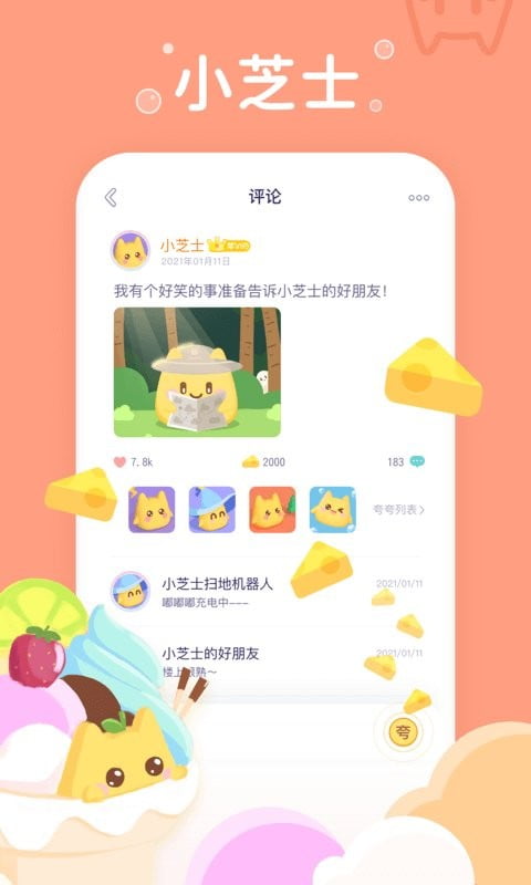 小芝士app下载