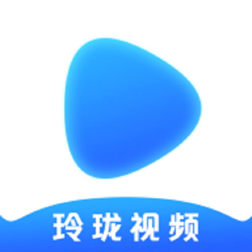 玲珑视频官方版app