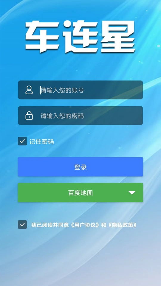 车连星app官方下载