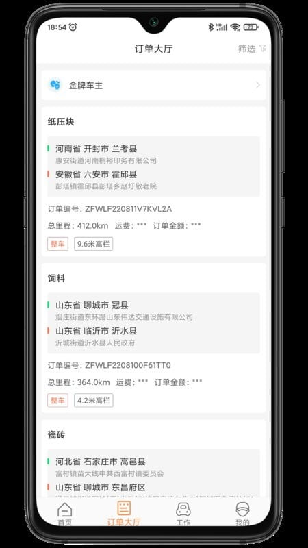 振飞司机端app