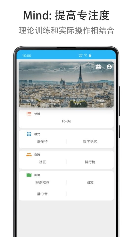 mind提高专注度app