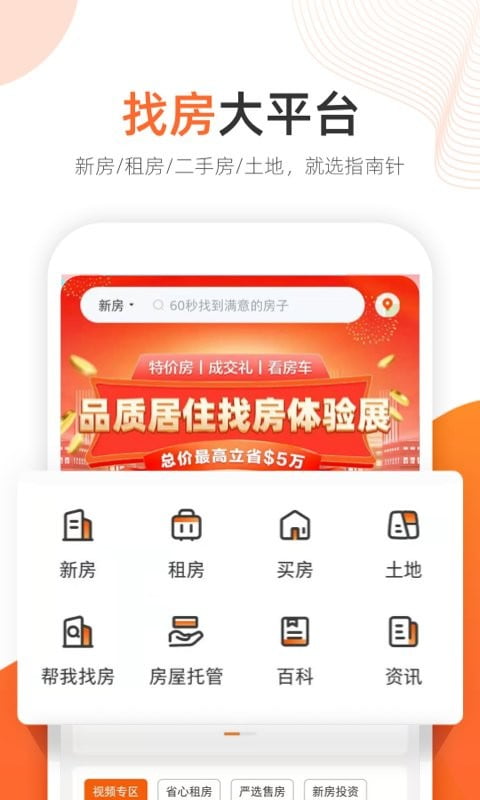 指南针找房app下载