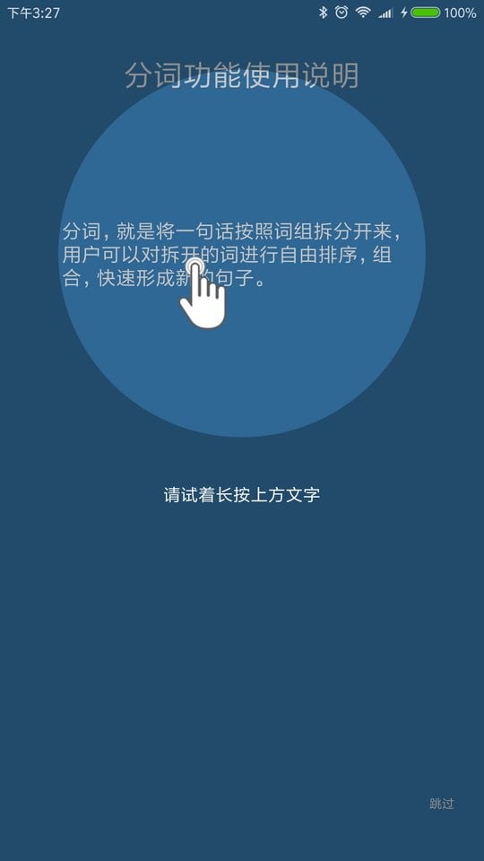 全能分词app