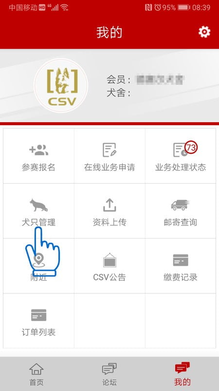 csv德国牧羊犬俱乐部app