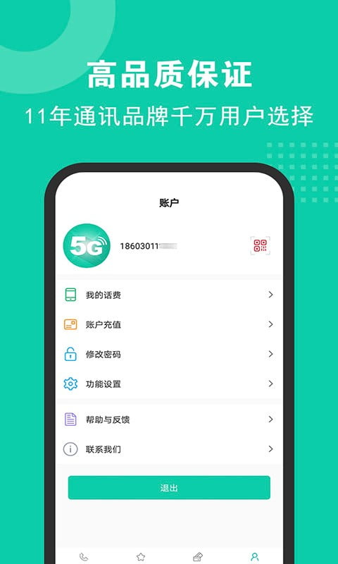 5g电话app下载