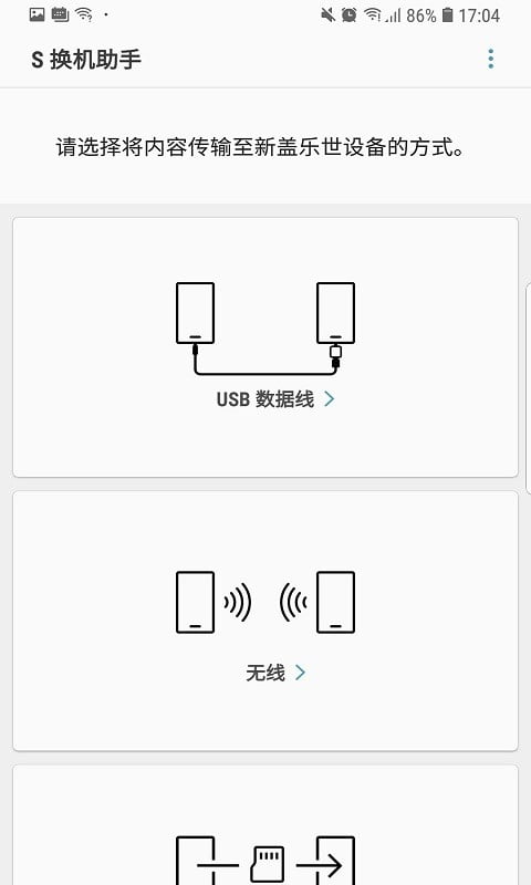 s换机助手最新版