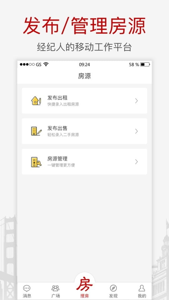 搜房网经纪人app