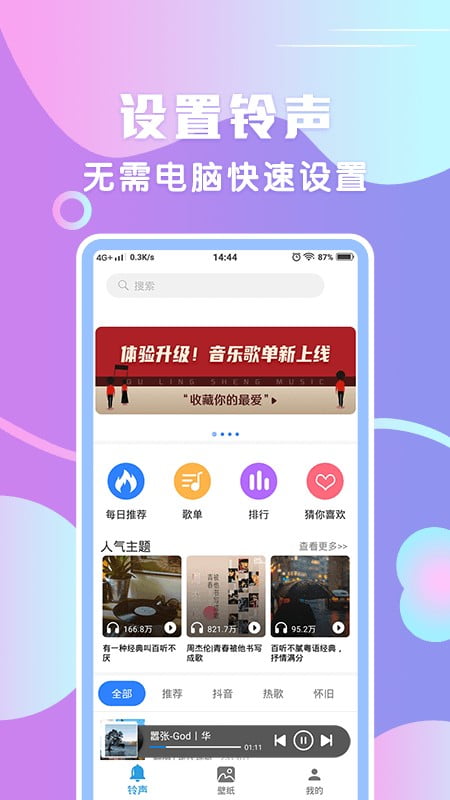 炫铃声app下载