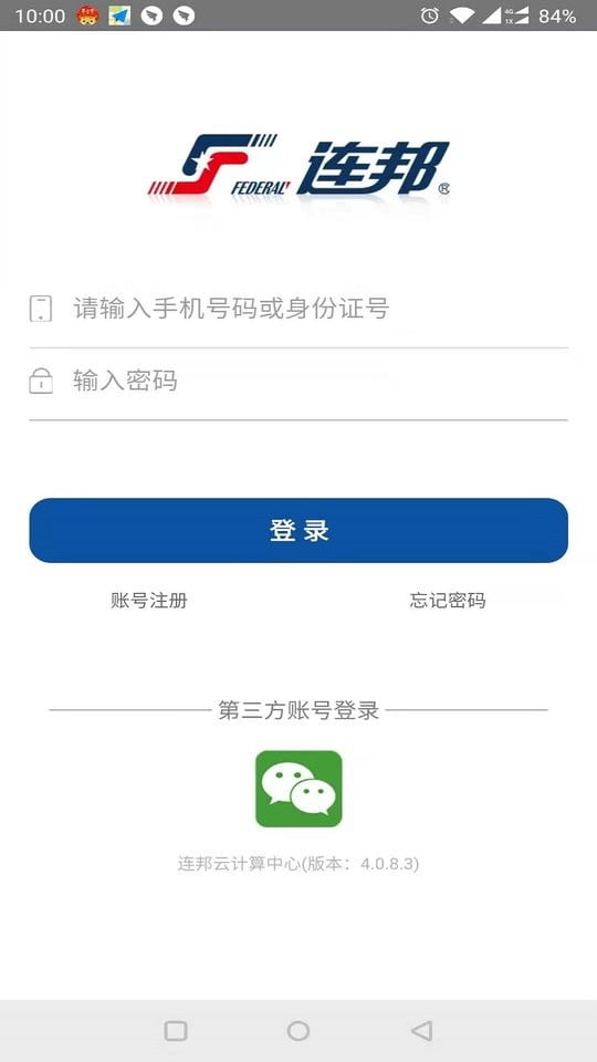 连邦服务app最新版本