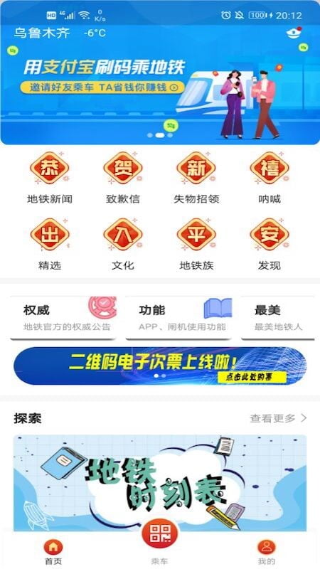 metro丝路行app下载