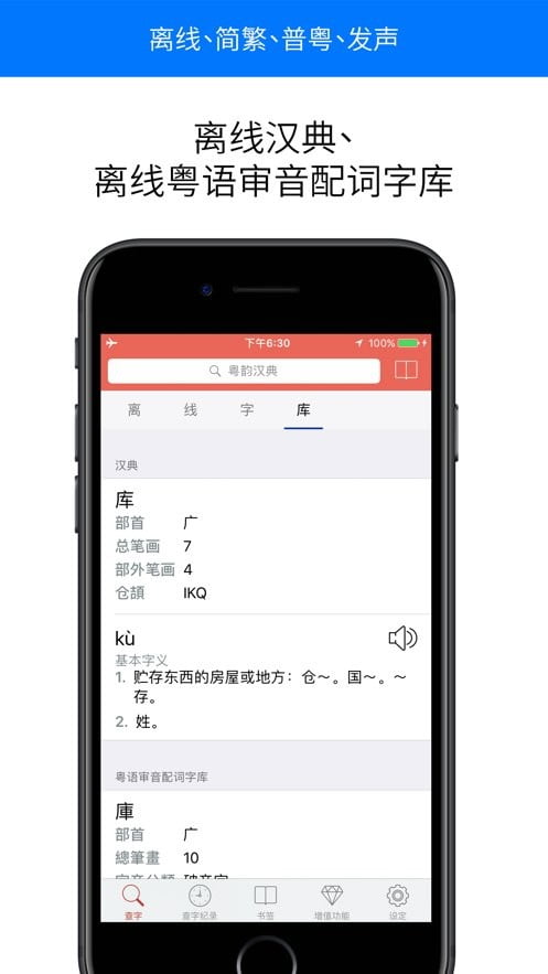 粤韵汉典官方手机版app