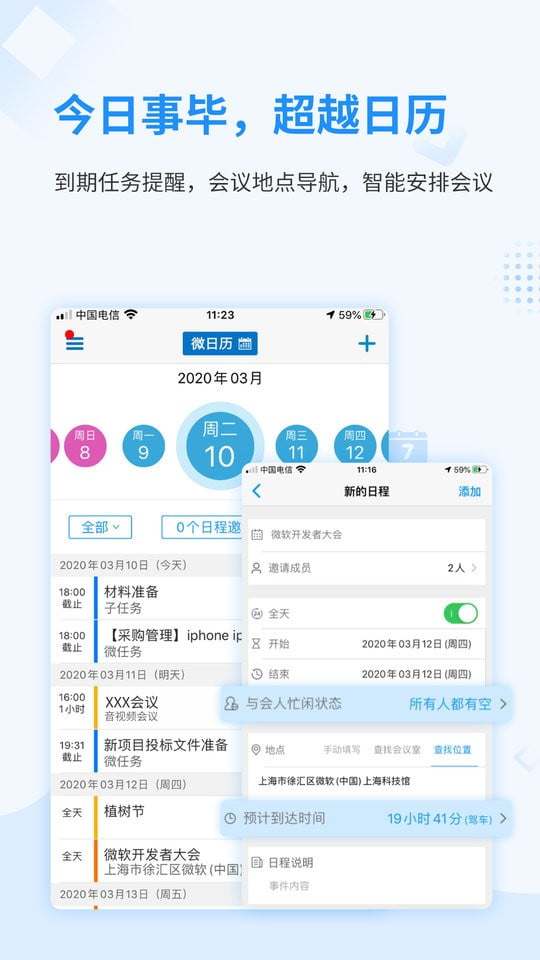 随办app