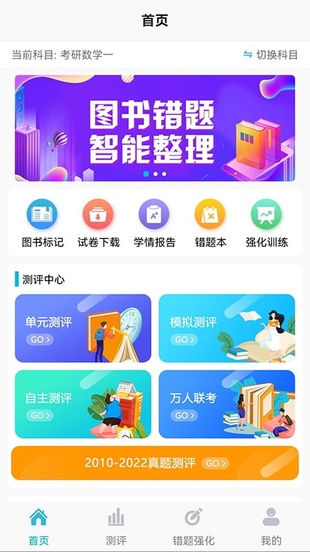 大侠考研题库app下载