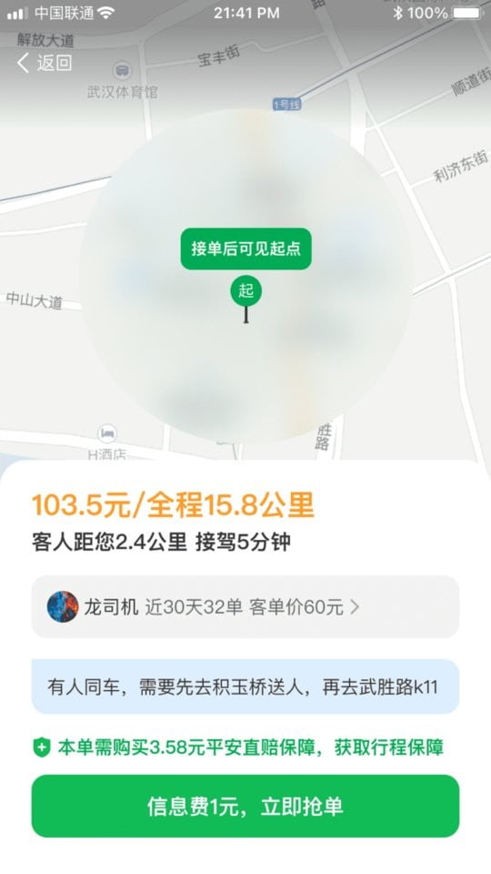 超级代驾app下载