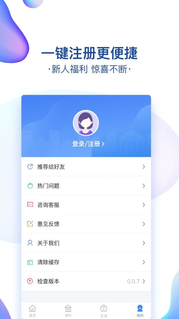 沭阳农商行客户端截图2