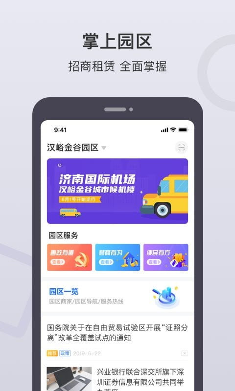 泉通app下载