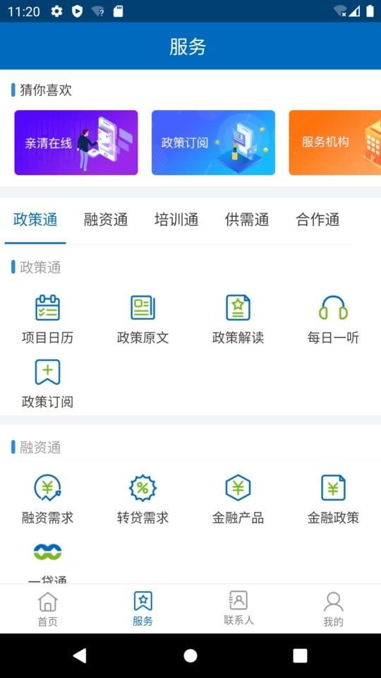 济企通app