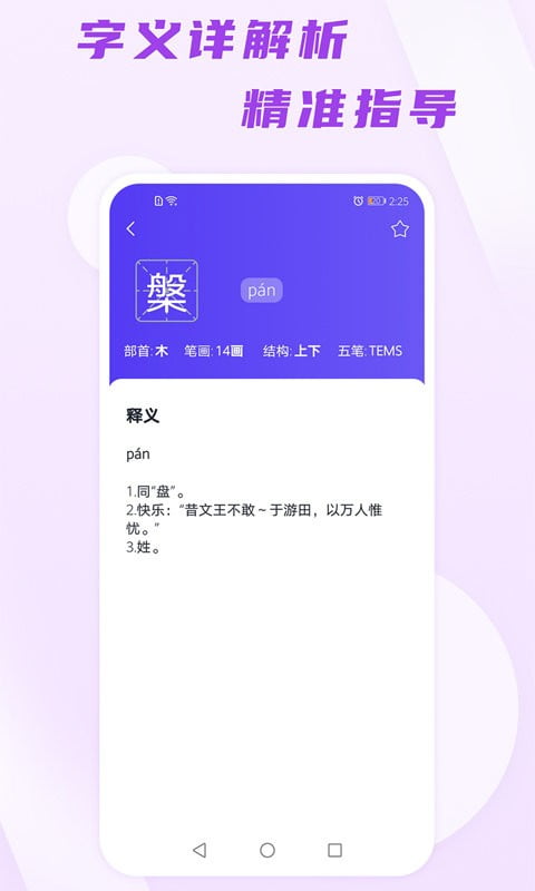 汉语通app下载