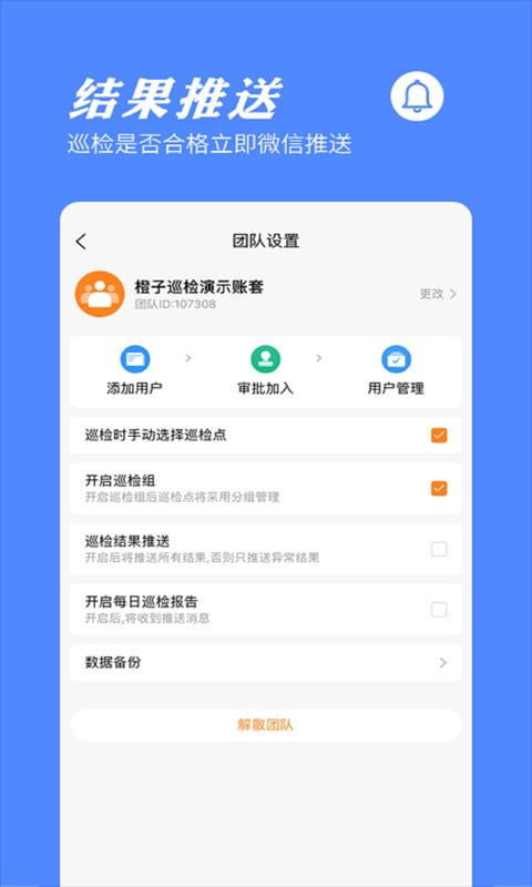 橙子巡检app下载官方版