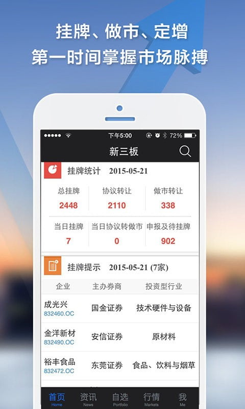 新三板软件截图2