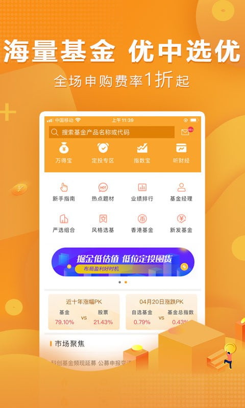 万得基金app截图1