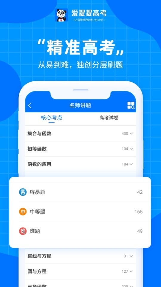爱提提高考最新版
