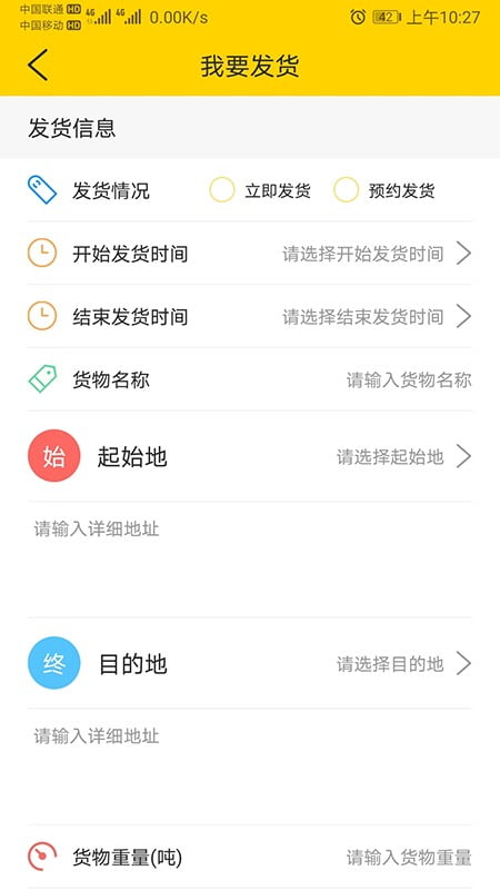 口袋物流app下载