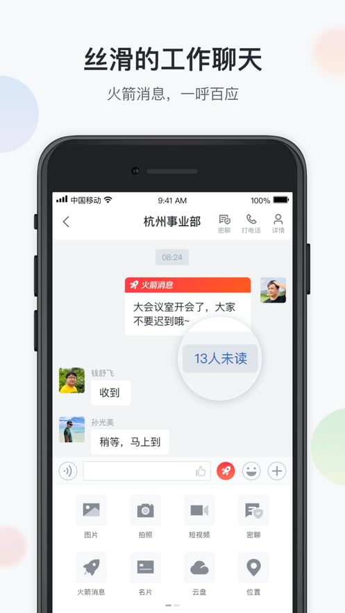 移动办公云app官方下载