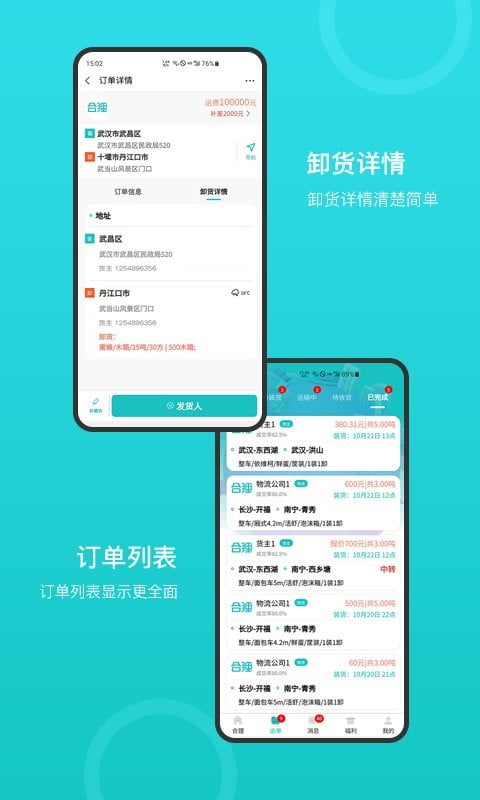 合狸货运最新版下载