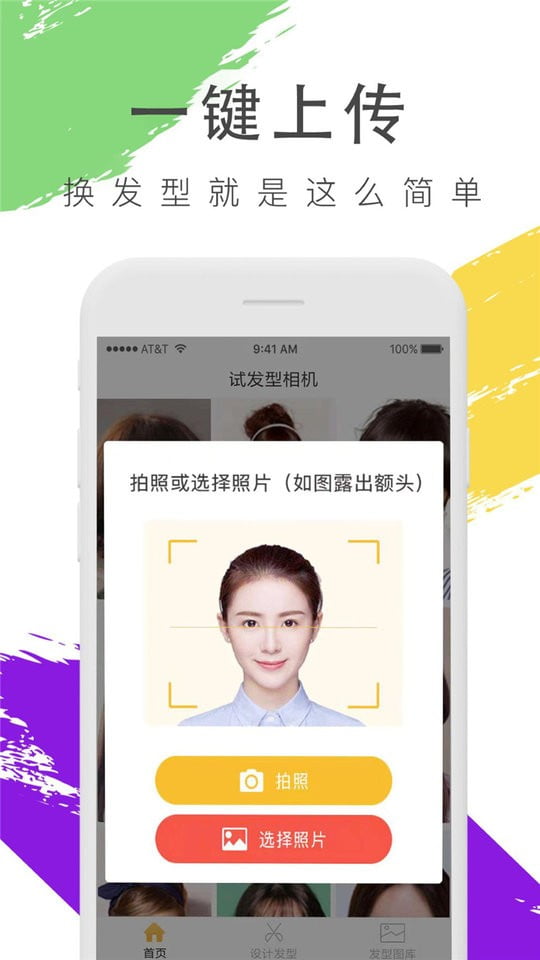 换发型照相机app