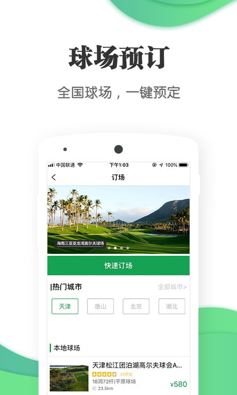 亿方高尔夫app