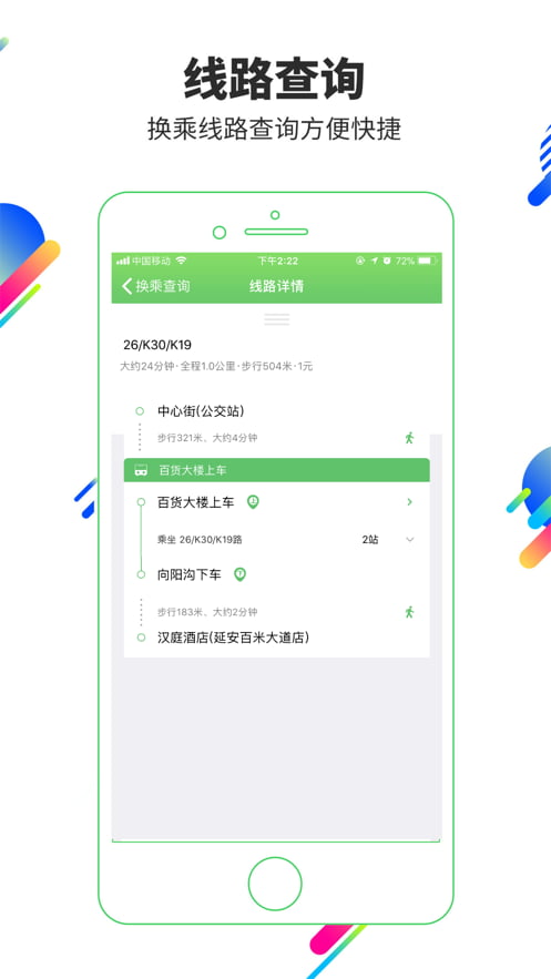 易公交app下载