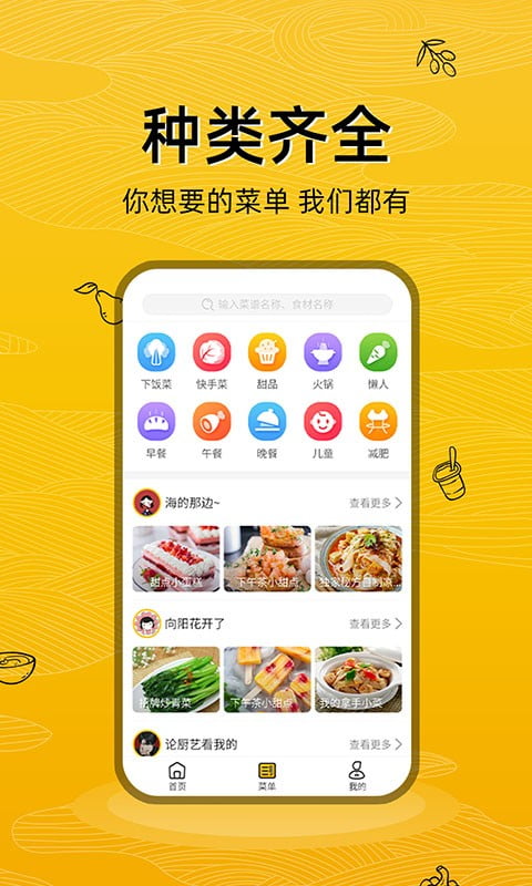 美食记app下载